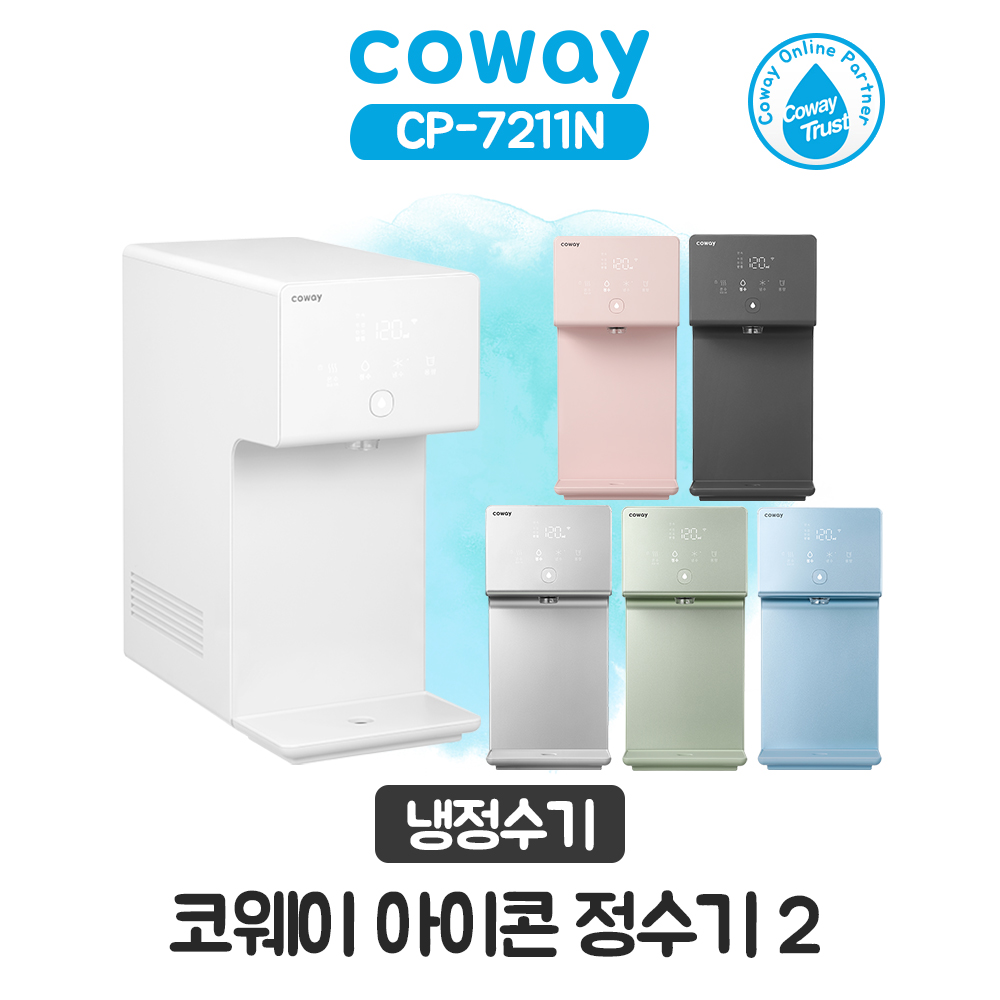 코웨이 아이콘 냉정수기2