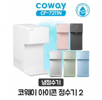 코웨이 아이콘 냉정수기2