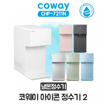 코웨이 아이콘 냉온정수기2