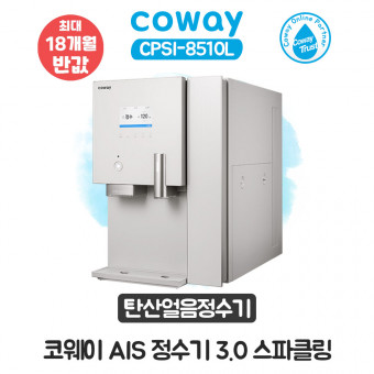 AIS 정수기 3.0 스파클링 얼음정수기