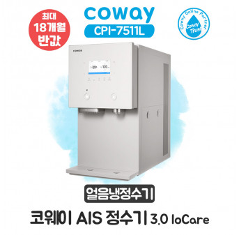 코웨이 AIS 얼음냉정수기 IoCare 3.0