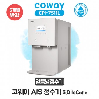 코웨이 AIS 얼음냉정수기 IoCare 3.0