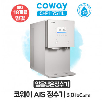 코웨이 AIS 얼음냉온정수기 IoCare 3.0