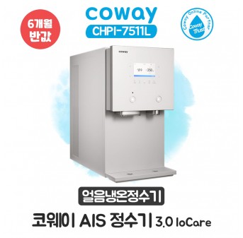 코웨이 AIS 얼음냉온정수기 IoCare 3.0