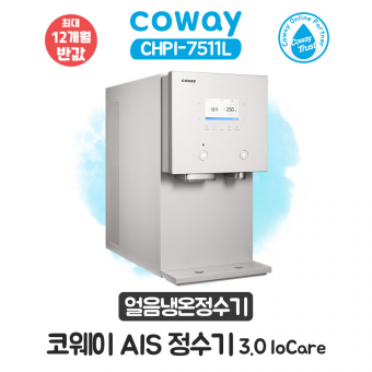 코웨이 AIS 얼음냉온정수기 IoCare 3.0