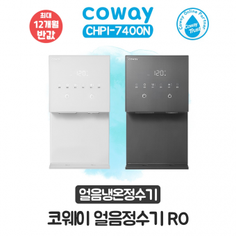 코웨이 얼음냉온정수기 RO