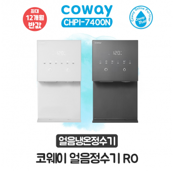 코웨이 얼음냉온정수기 RO