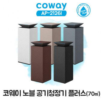 코웨이 노블 공기청정기 플러스 AP-2126I (21평형)